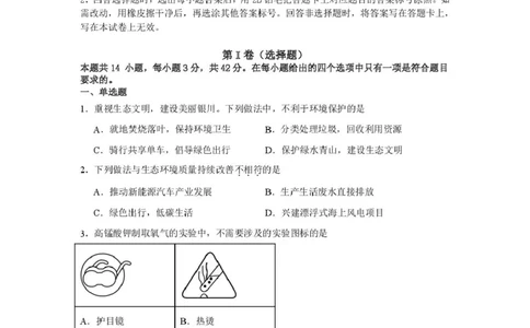 高一化学第一次月考试卷_2025年10月高一试卷_251010江西省上饶市余干县私立蓝天中学2025-2026学年高一上学期第一次月考