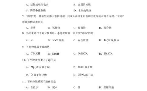高一化学第一次月考试卷_2025年10月高一试卷_251010江西省上饶市余干县私立蓝天中学2025-2026学年高一上学期第一次月考