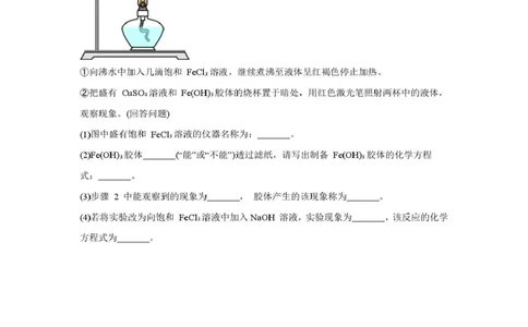 高一化学第一次月考试卷_2025年10月高一试卷_251010江西省上饶市余干县私立蓝天中学2025-2026学年高一上学期第一次月考