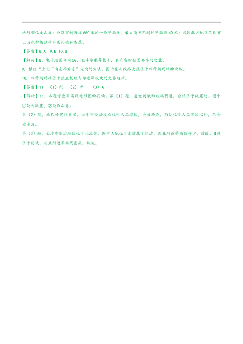 考点03地图三要素及地形图的判读-备战2023年中考地理考点一遍过_7地理中考复习_2023年中考复习资料_专项复习_2023年中考地理考点一遍过-----