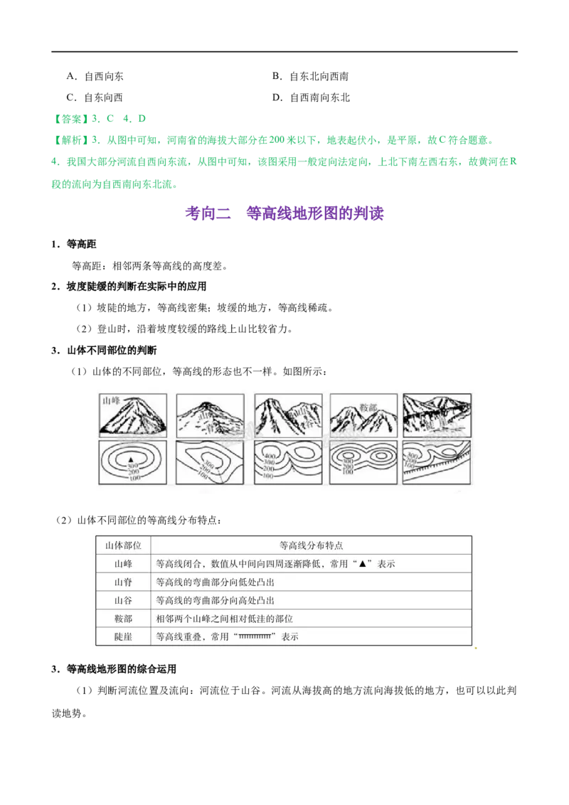 考点03地图三要素及地形图的判读-备战2023年中考地理考点一遍过_7地理中考复习_2023年中考复习资料_专项复习_2023年中考地理考点一遍过-----