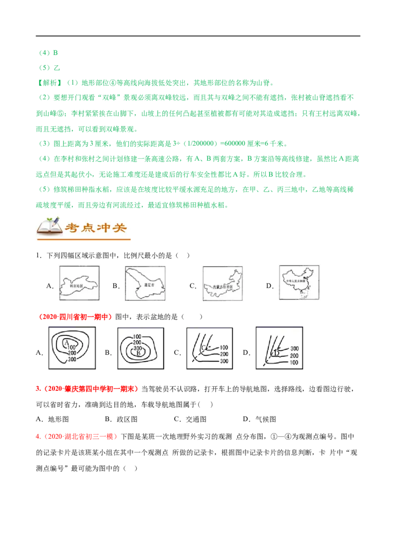考点03地图三要素及地形图的判读-备战2023年中考地理考点一遍过_7地理中考复习_2023年中考复习资料_专项复习_2023年中考地理考点一遍过-----