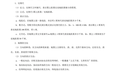考点03地图三要素及地形图的判读-备战2023年中考地理考点一遍过_7地理中考复习_2023年中考复习资料_专项复习_2023年中考地理考点一遍过-----