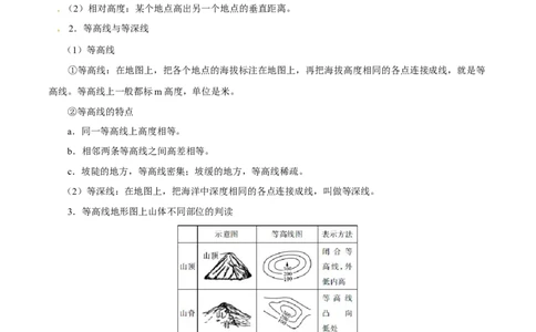 考点03地图三要素及地形图的判读-备战2023年中考地理考点一遍过_7地理中考复习_2023年中考复习资料_专项复习_2023年中考地理考点一遍过-----