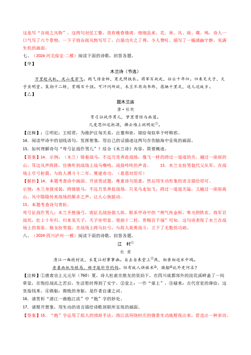 专题04：古诗词鉴赏之描绘画面-备战2025年中考语文一轮复习古代诗歌阅读（全国通用）解析版_中考复习资料_语数英物化_1语文中考复习_2025年中考资料