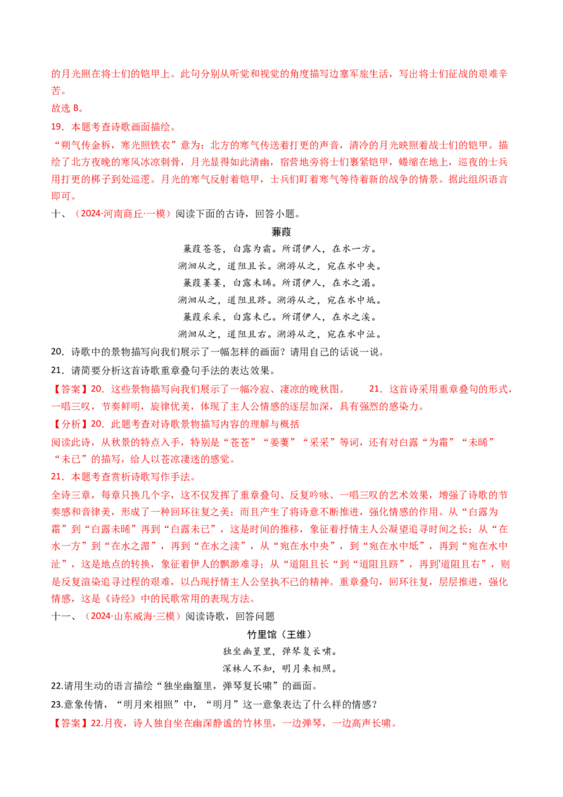 专题04：古诗词鉴赏之描绘画面-备战2025年中考语文一轮复习古代诗歌阅读（全国通用）解析版_中考复习资料_语数英物化_1语文中考复习_2025年中考资料