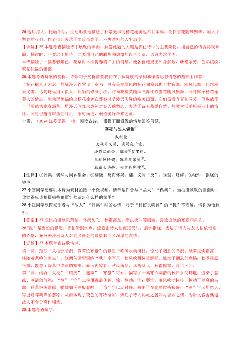 专题04：古诗词鉴赏之描绘画面-备战2025年中考语文一轮复习古代诗歌阅读（全国通用）解析版_中考复习资料_语数英物化_1语文中考复习_2025年中考资料