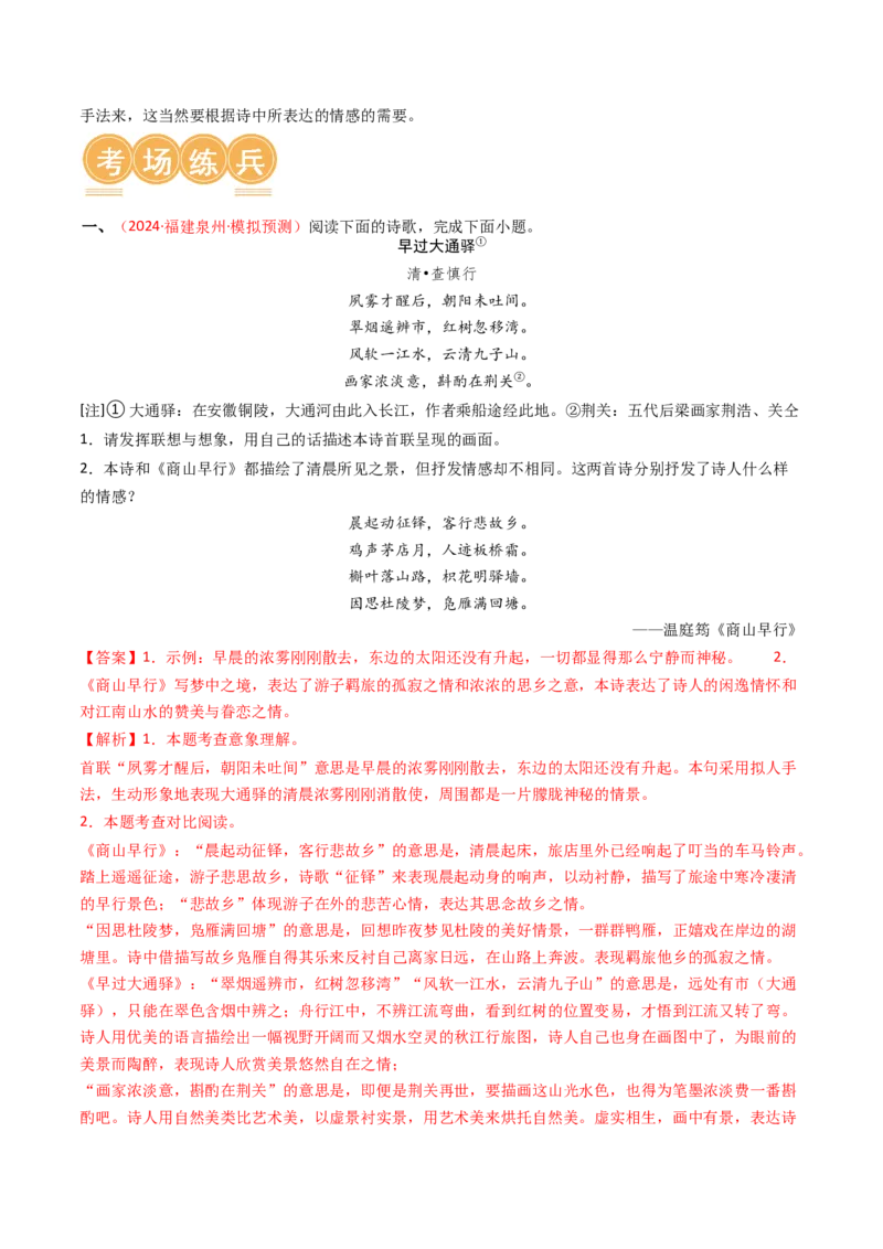 专题04：古诗词鉴赏之描绘画面-备战2025年中考语文一轮复习古代诗歌阅读（全国通用）解析版_中考复习资料_语数英物化_1语文中考复习_2025年中考资料