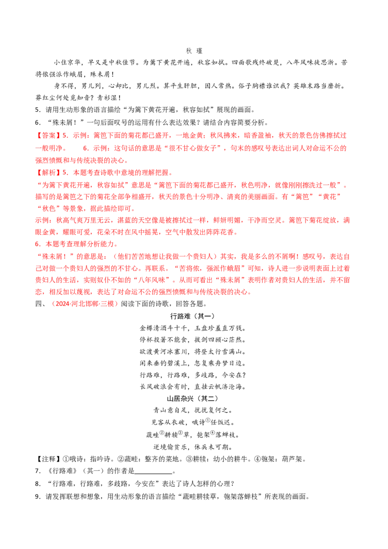 专题04：古诗词鉴赏之描绘画面-备战2025年中考语文一轮复习古代诗歌阅读（全国通用）解析版_中考复习资料_语数英物化_1语文中考复习_2025年中考资料