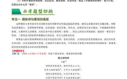 专题04：古诗词鉴赏之描绘画面-备战2025年中考语文一轮复习古代诗歌阅读（全国通用）解析版_中考复习资料_语数英物化_1语文中考复习_2025年中考资料