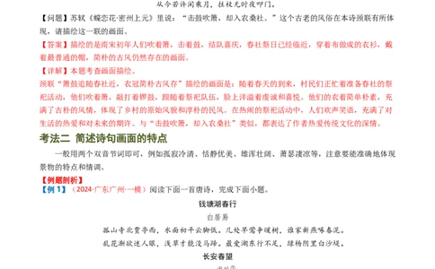 专题04：古诗词鉴赏之描绘画面-备战2025年中考语文一轮复习古代诗歌阅读（全国通用）解析版_中考复习资料_语数英物化_1语文中考复习_2025年中考资料