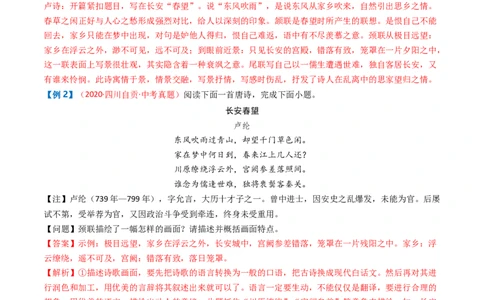 专题04：古诗词鉴赏之描绘画面-备战2025年中考语文一轮复习古代诗歌阅读（全国通用）解析版_中考复习资料_语数英物化_1语文中考复习_2025年中考资料
