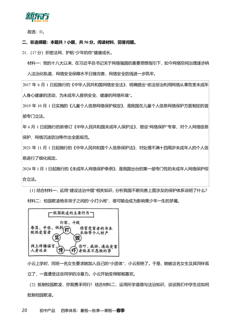 2024年广东省广州市越秀区中考道德与法治一模试卷-解析版_初中近3年全区全科一模真题_2024年广州初三一模各区全科真题卷（70份）_政治2024年广州中考一模