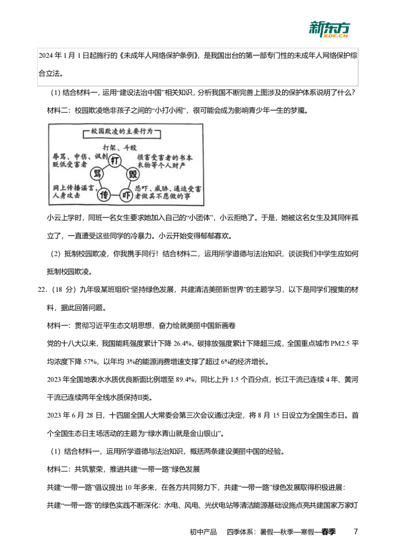 2024年广东省广州市越秀区中考道德与法治一模试卷-解析版_初中近3年全区全科一模真题_2024年广州初三一模各区全科真题卷（70份）_政治2024年广州中考一模