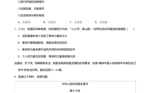 2024年广东省广州市越秀区中考道德与法治一模试卷-解析版_初中近3年全区全科一模真题_2024年广州初三一模各区全科真题卷（70份）_政治2024年广州中考一模