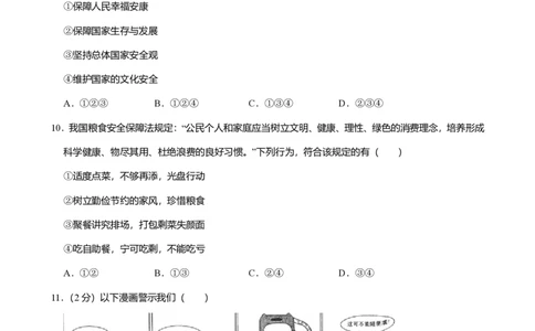 2024年广东省广州市越秀区中考道德与法治一模试卷-解析版_初中近3年全区全科一模真题_2024年广州初三一模各区全科真题卷（70份）_政治2024年广州中考一模