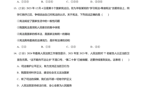 2024年广东省广州市越秀区中考道德与法治一模试卷-解析版_初中近3年全区全科一模真题_2024年广州初三一模各区全科真题卷（70份）_政治2024年广州中考一模
