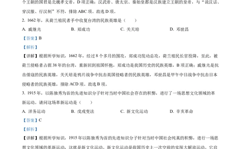 精品解析：2022年湖南省湘西州中考历史真题（解析版）_8历史中考复习_2025年中考复习资料_中考真题（近三年）_2022年中考历史试卷114份_精品解析：2022年湖南省湘西州中考历史真题