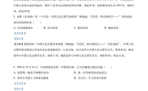 精品解析：2022年湖南省湘西州中考历史真题（解析版）_8历史中考复习_2025年中考复习资料_中考真题（近三年）_2022年中考历史试卷114份_精品解析：2022年湖南省湘西州中考历史真题