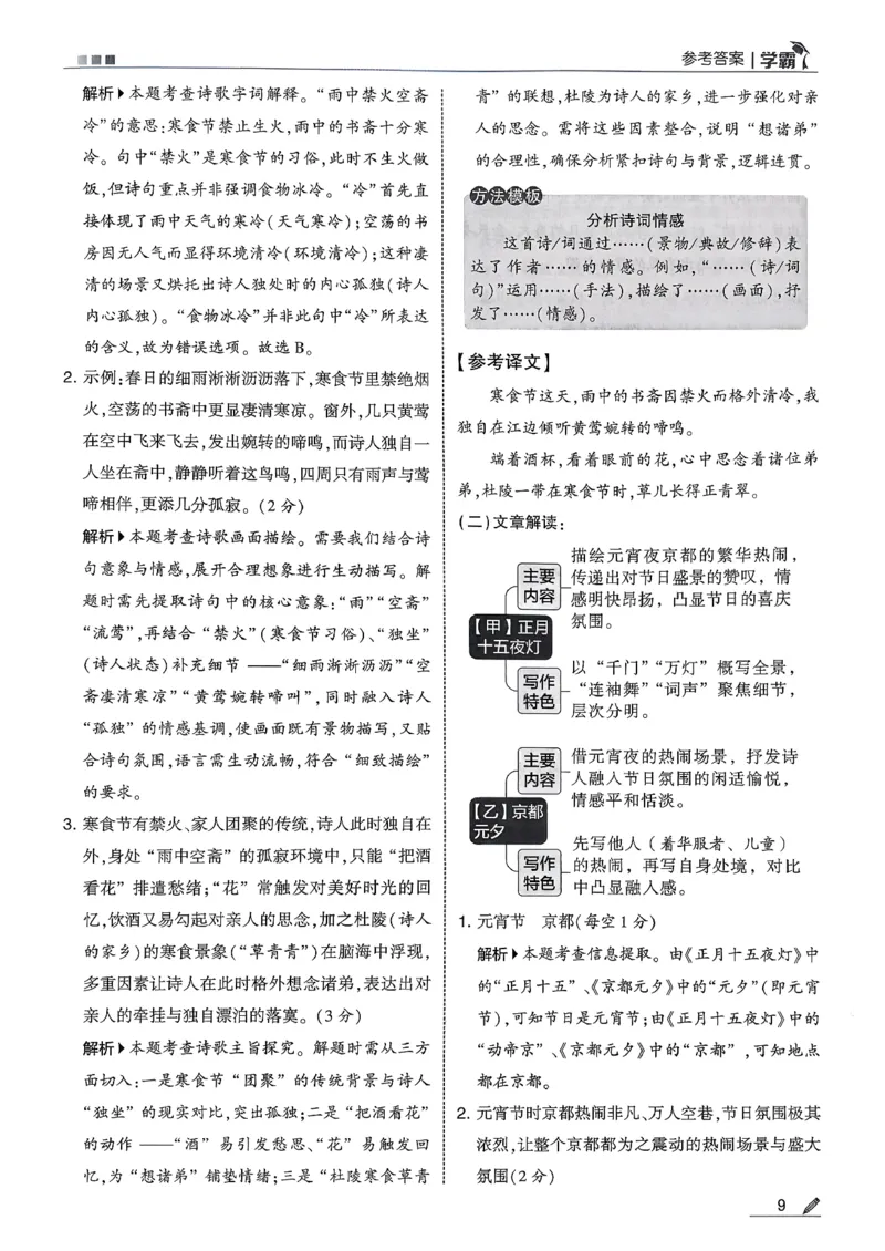 六下五星学霸语文答案解析_2026春人教语文《五星学霸》_26春《五星学霸》语文6下