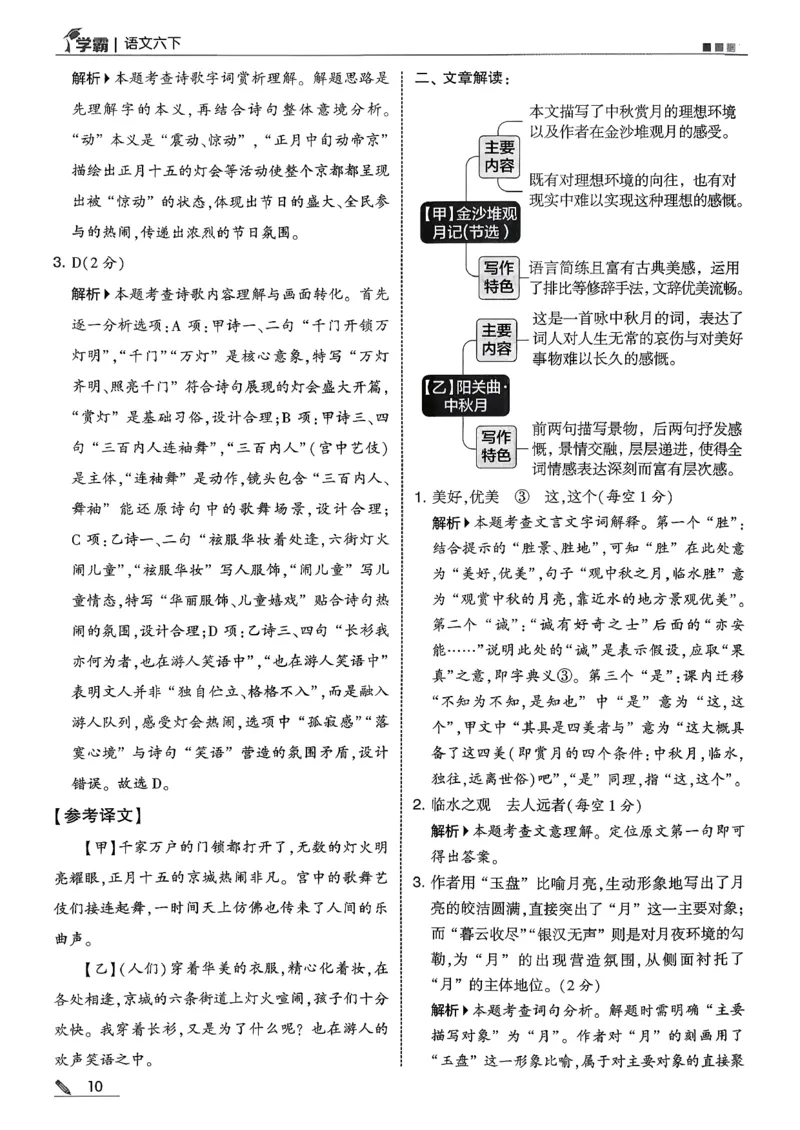 六下五星学霸语文答案解析_2026春人教语文《五星学霸》_26春《五星学霸》语文6下