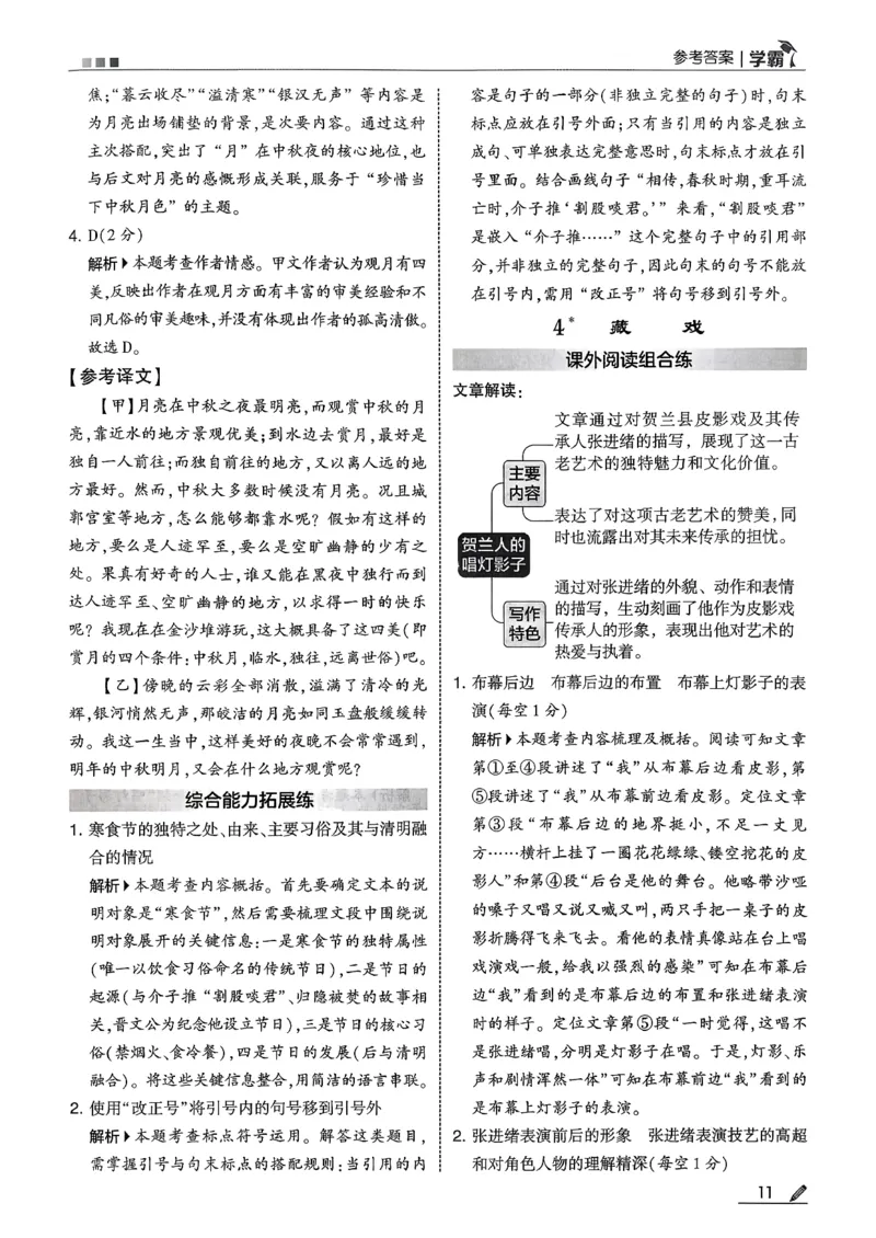 六下五星学霸语文答案解析_2026春人教语文《五星学霸》_26春《五星学霸》语文6下