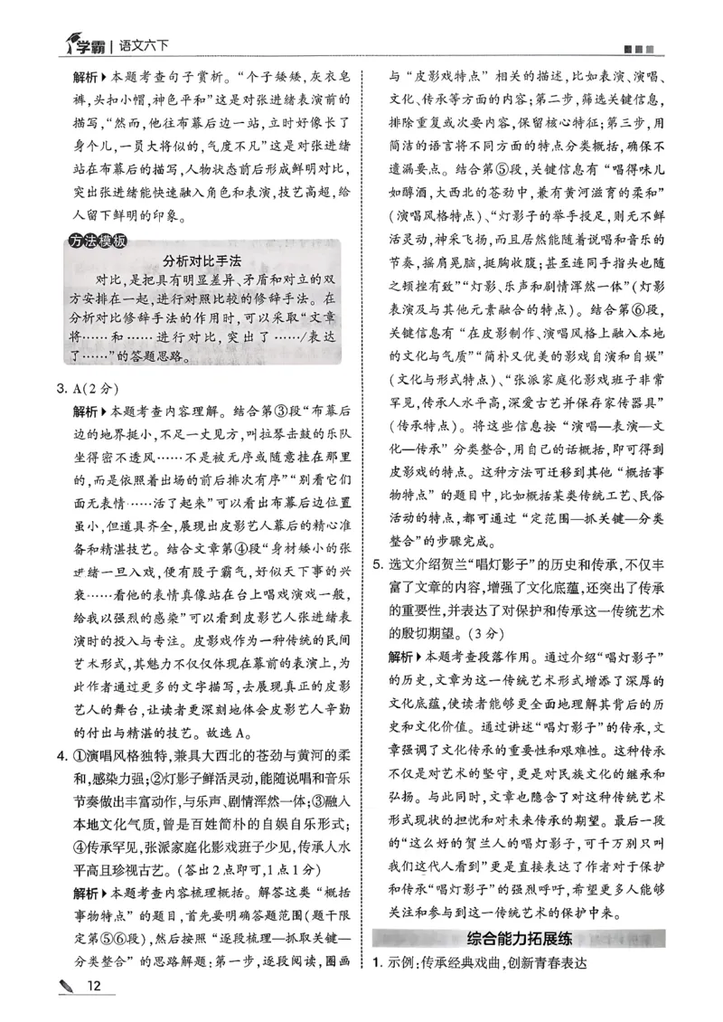 六下五星学霸语文答案解析_2026春人教语文《五星学霸》_26春《五星学霸》语文6下
