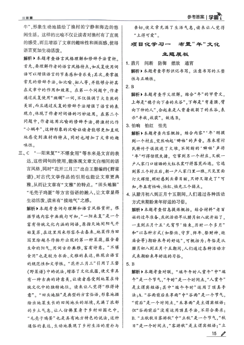 六下五星学霸语文答案解析_2026春人教语文《五星学霸》_26春《五星学霸》语文6下