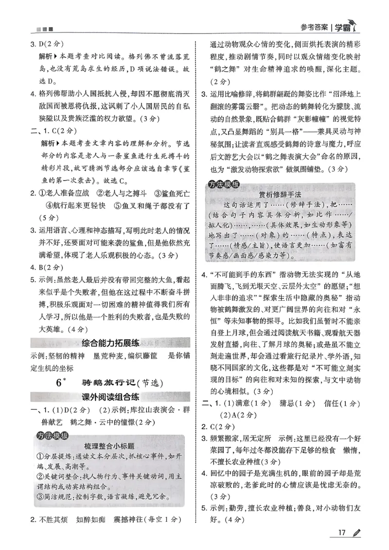 六下五星学霸语文答案解析_2026春人教语文《五星学霸》_26春《五星学霸》语文6下