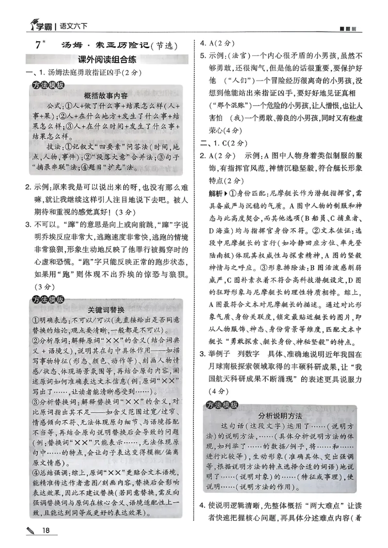 六下五星学霸语文答案解析_2026春人教语文《五星学霸》_26春《五星学霸》语文6下