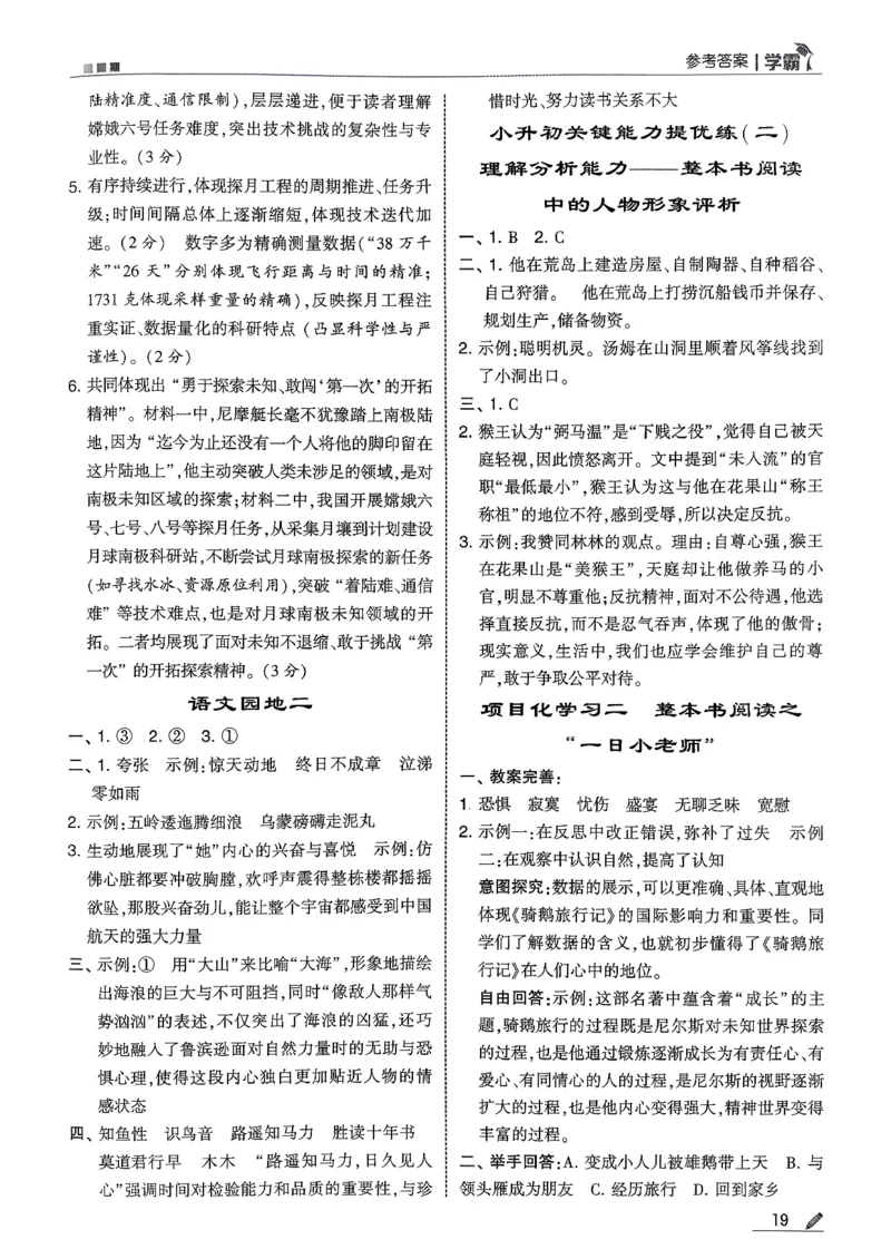 六下五星学霸语文答案解析_2026春人教语文《五星学霸》_26春《五星学霸》语文6下