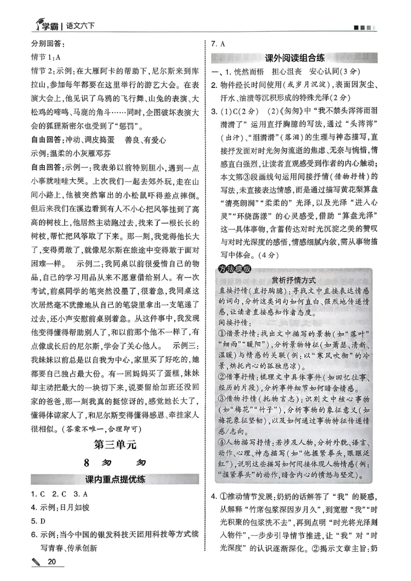 六下五星学霸语文答案解析_2026春人教语文《五星学霸》_26春《五星学霸》语文6下