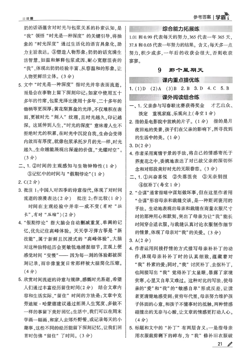 六下五星学霸语文答案解析_2026春人教语文《五星学霸》_26春《五星学霸》语文6下