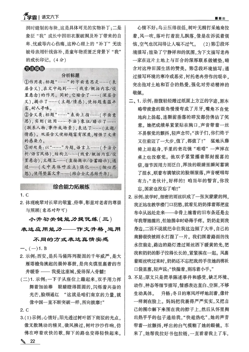 六下五星学霸语文答案解析_2026春人教语文《五星学霸》_26春《五星学霸》语文6下