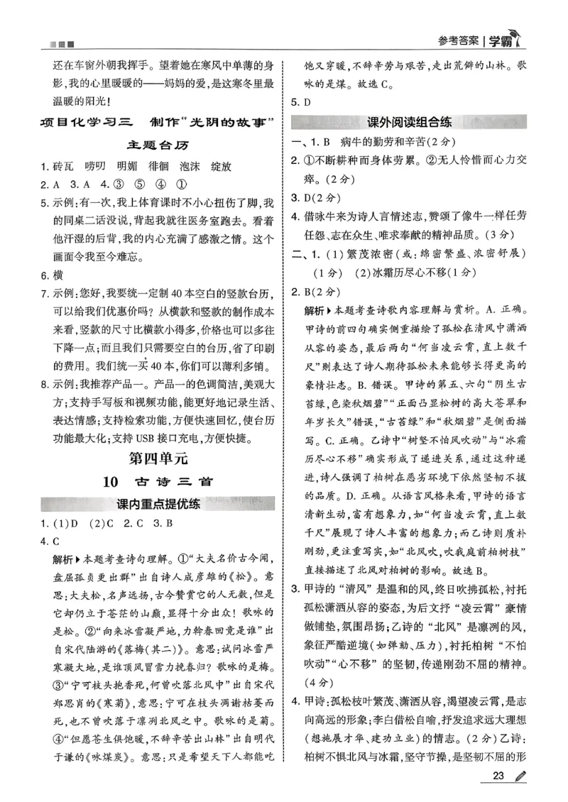六下五星学霸语文答案解析_2026春人教语文《五星学霸》_26春《五星学霸》语文6下