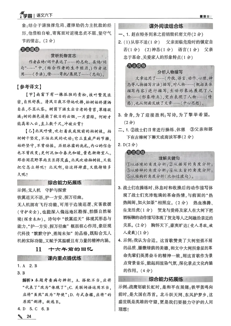 六下五星学霸语文答案解析_2026春人教语文《五星学霸》_26春《五星学霸》语文6下