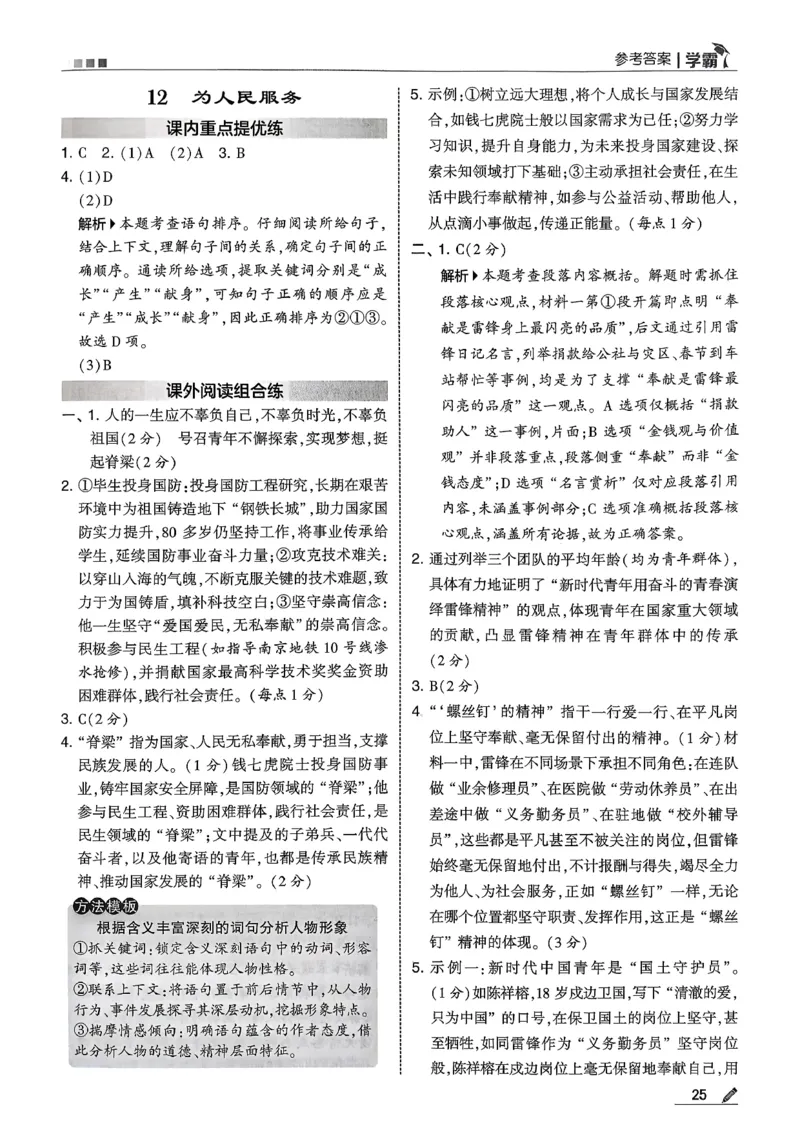 六下五星学霸语文答案解析_2026春人教语文《五星学霸》_26春《五星学霸》语文6下