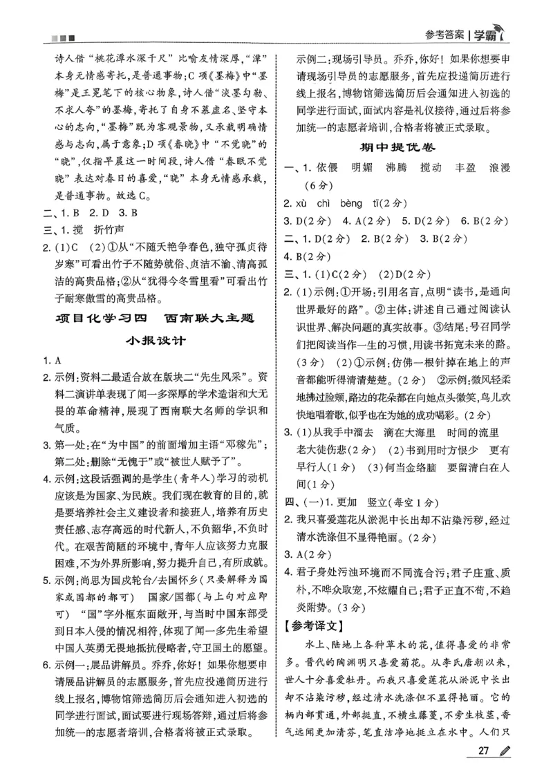 六下五星学霸语文答案解析_2026春人教语文《五星学霸》_26春《五星学霸》语文6下