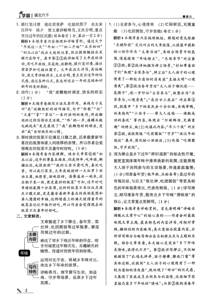 六下五星学霸语文答案解析_2026春人教语文《五星学霸》_26春《五星学霸》语文6下