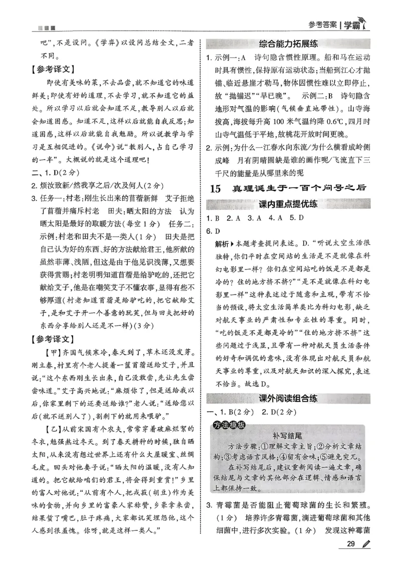 六下五星学霸语文答案解析_2026春人教语文《五星学霸》_26春《五星学霸》语文6下