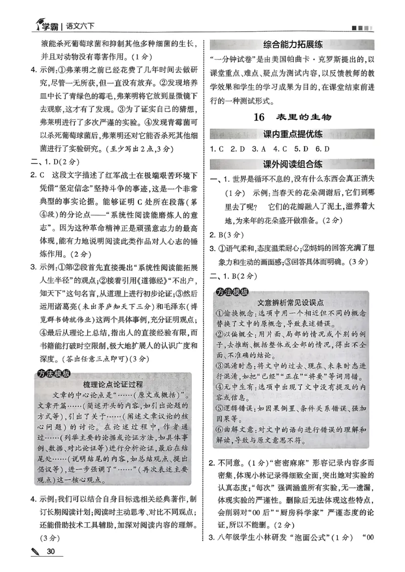 六下五星学霸语文答案解析_2026春人教语文《五星学霸》_26春《五星学霸》语文6下