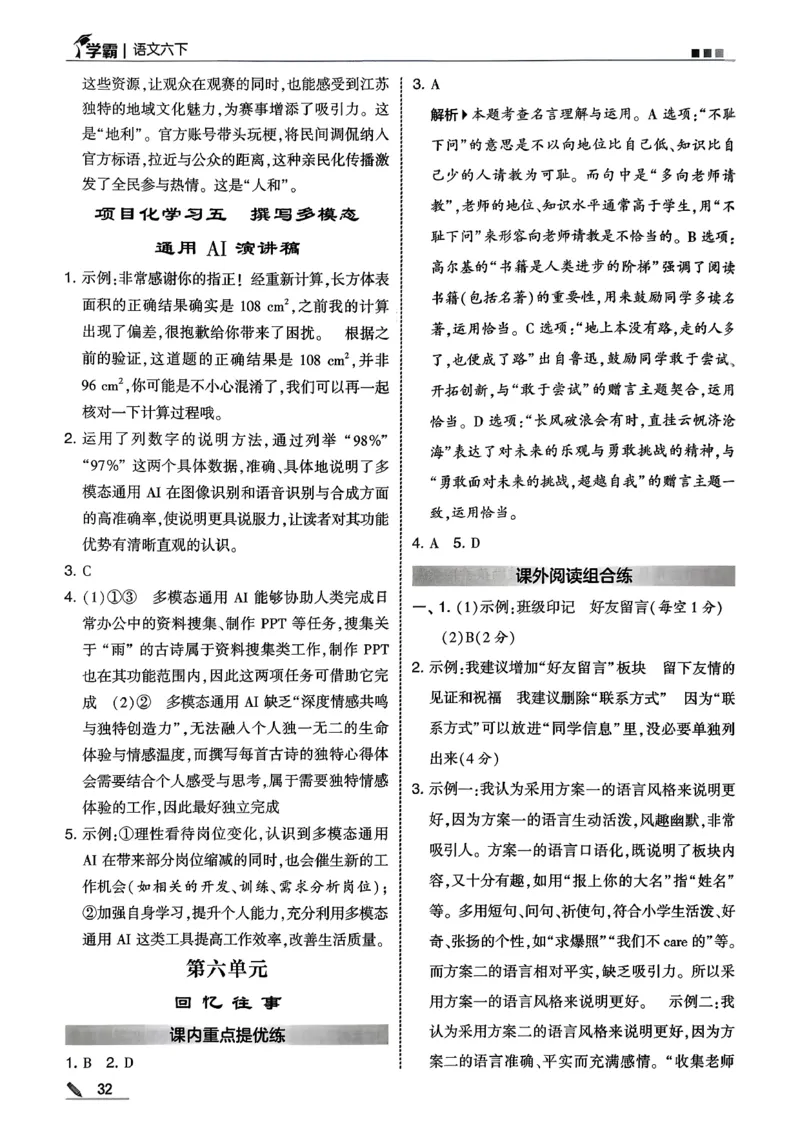 六下五星学霸语文答案解析_2026春人教语文《五星学霸》_26春《五星学霸》语文6下