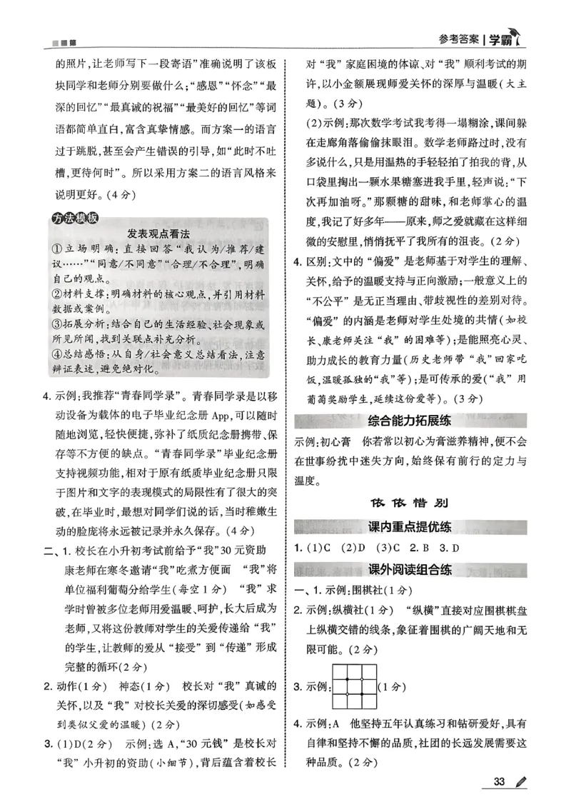 六下五星学霸语文答案解析_2026春人教语文《五星学霸》_26春《五星学霸》语文6下