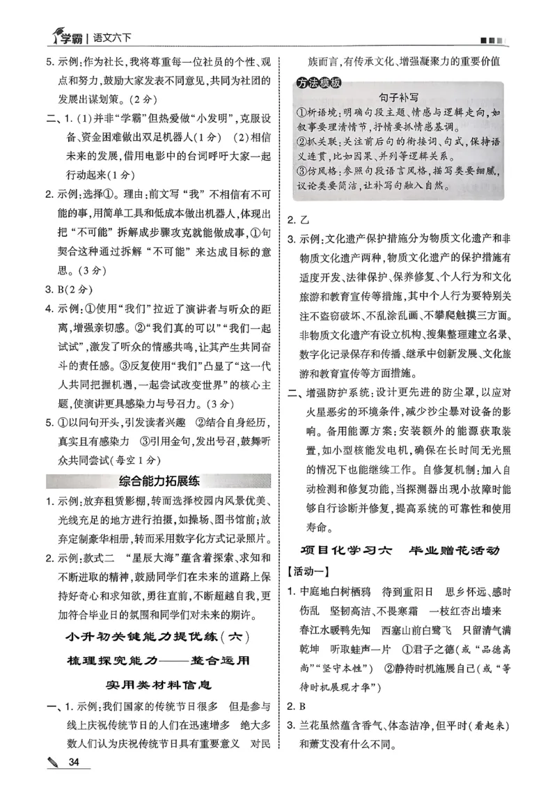 六下五星学霸语文答案解析_2026春人教语文《五星学霸》_26春《五星学霸》语文6下