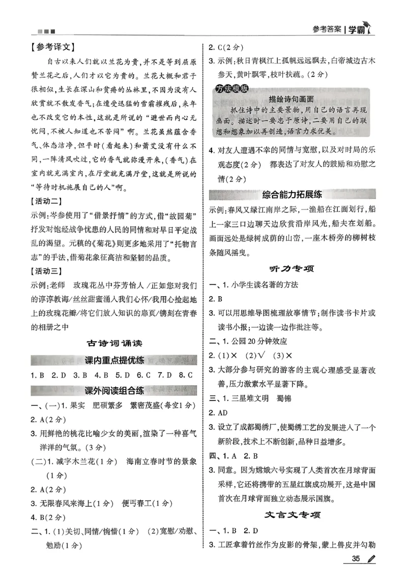 六下五星学霸语文答案解析_2026春人教语文《五星学霸》_26春《五星学霸》语文6下