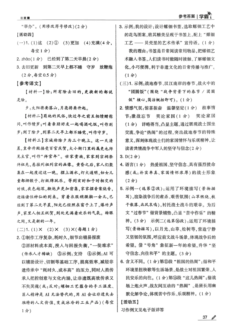 六下五星学霸语文答案解析_2026春人教语文《五星学霸》_26春《五星学霸》语文6下