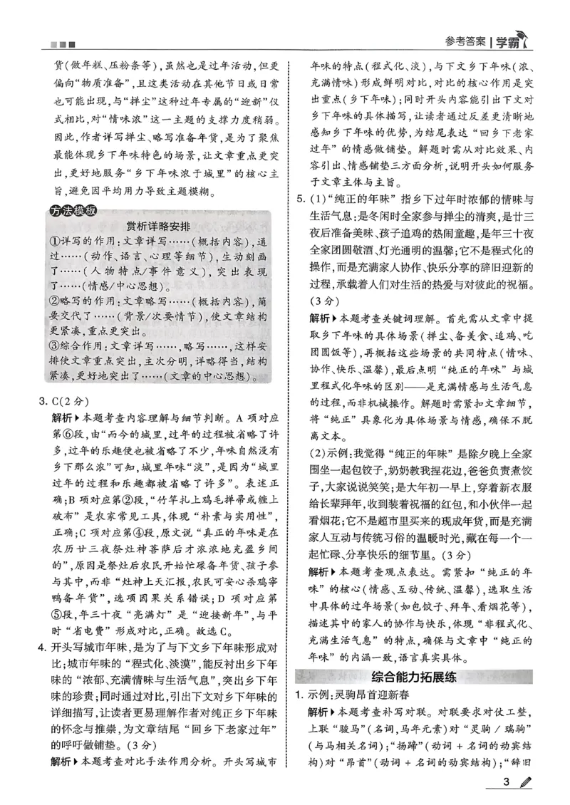 六下五星学霸语文答案解析_2026春人教语文《五星学霸》_26春《五星学霸》语文6下