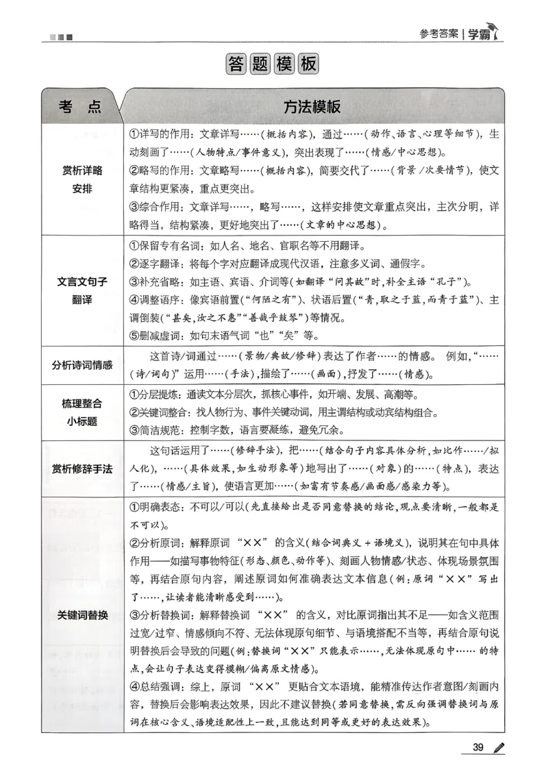六下五星学霸语文答案解析_2026春人教语文《五星学霸》_26春《五星学霸》语文6下