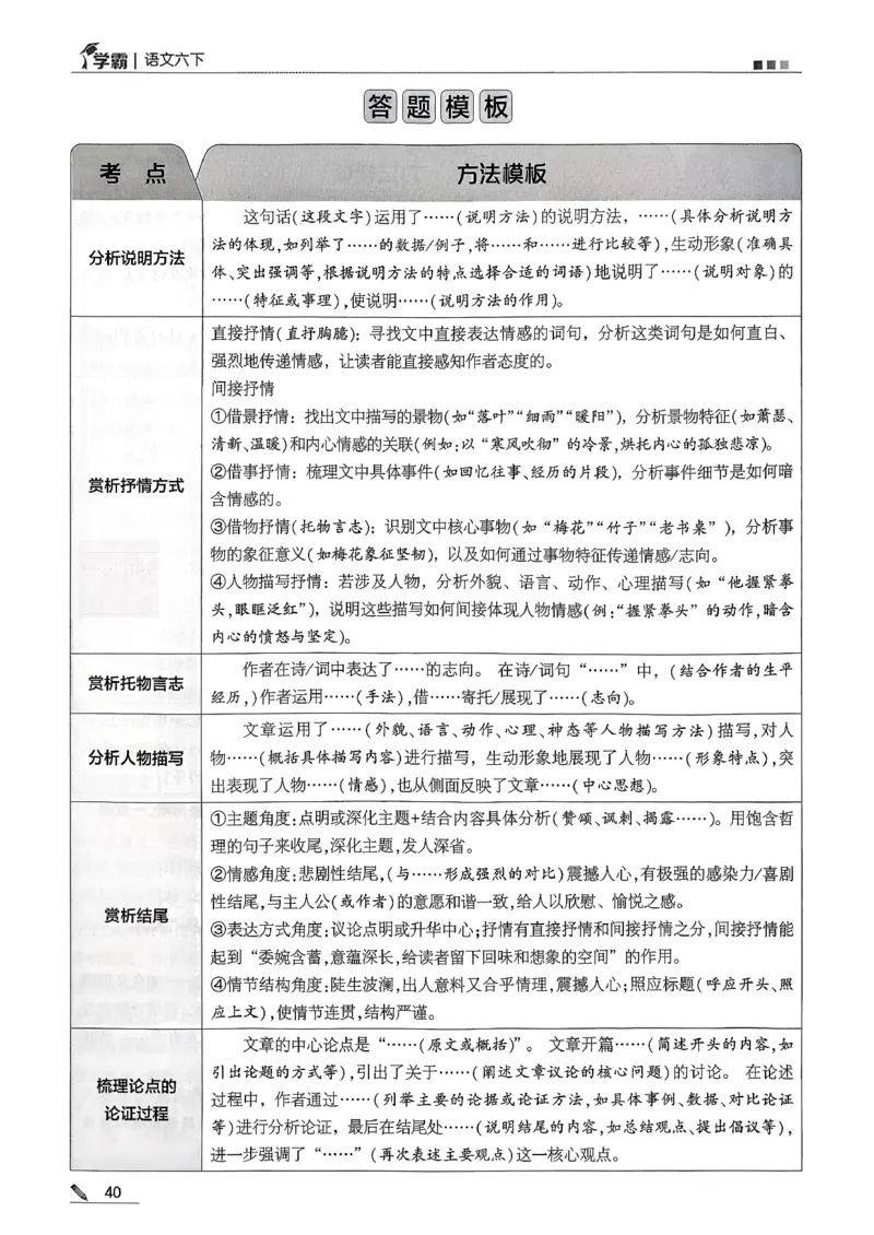 六下五星学霸语文答案解析_2026春人教语文《五星学霸》_26春《五星学霸》语文6下