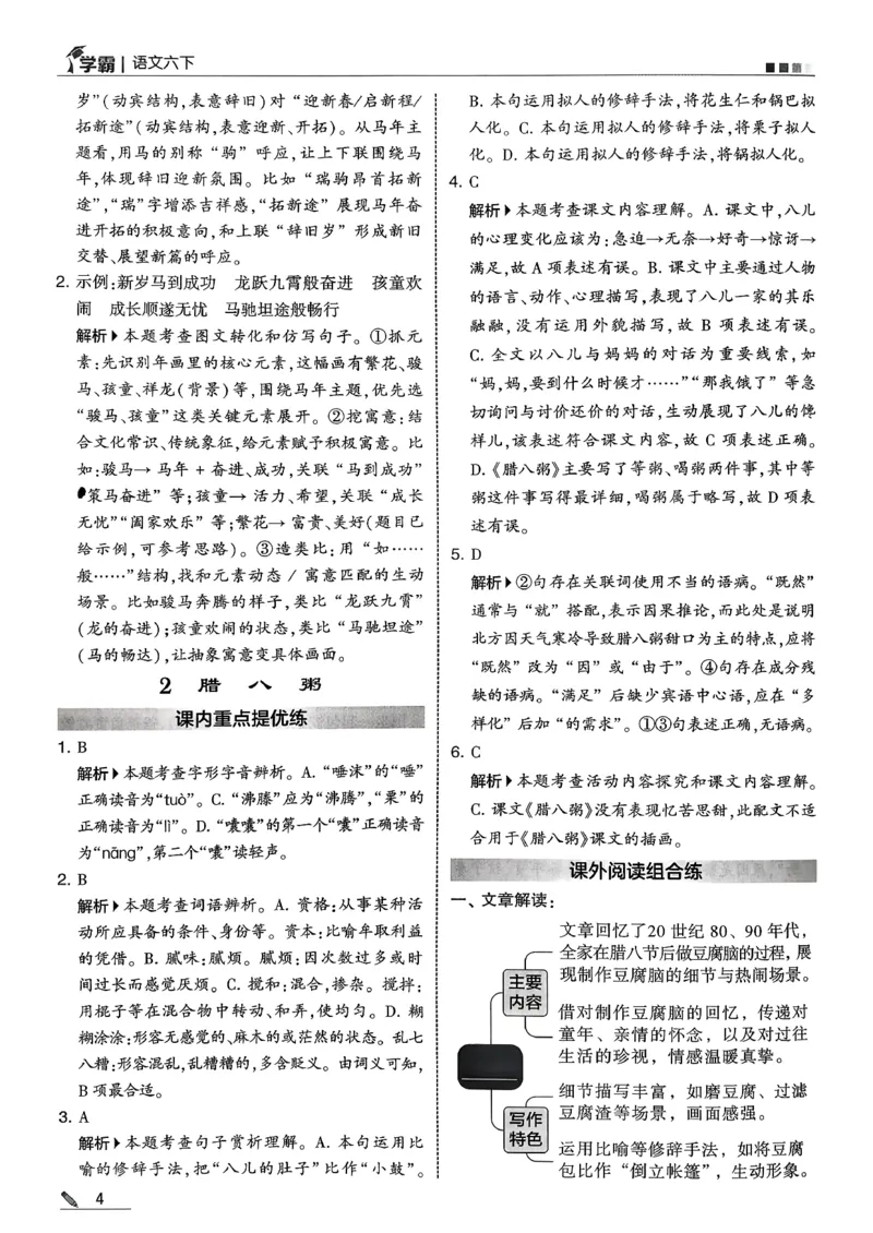 六下五星学霸语文答案解析_2026春人教语文《五星学霸》_26春《五星学霸》语文6下